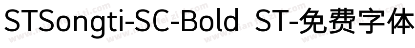 STSongti-SC-Bold ST字体转换